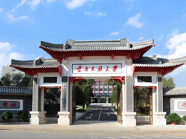 云南民族大学